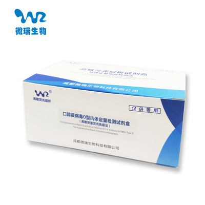 口蹄疫病毒O型抗体检测试剂盒